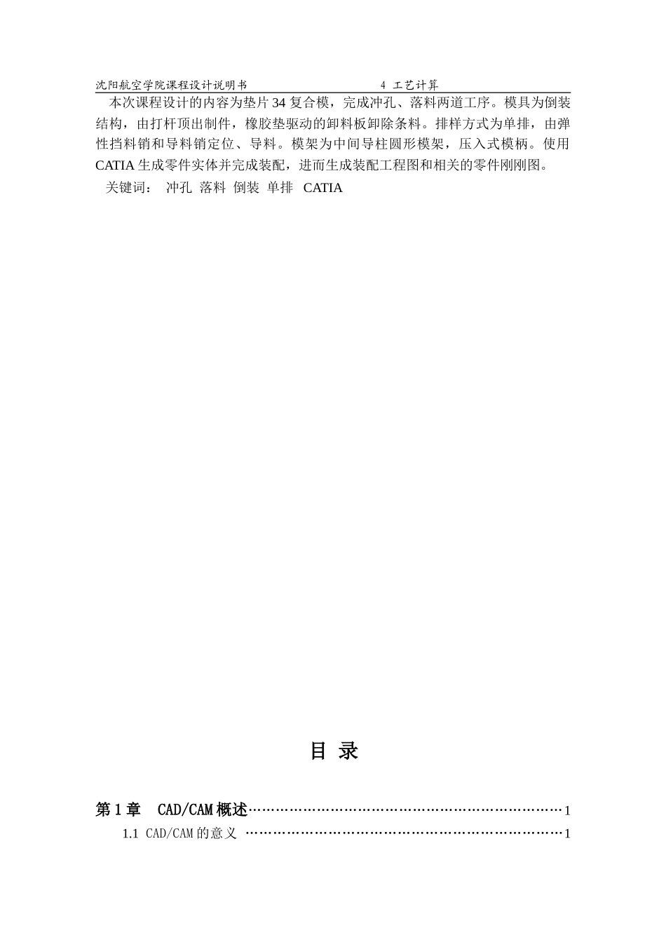 2023年圆垫片落料冲孔复合模设计.doc_第3页