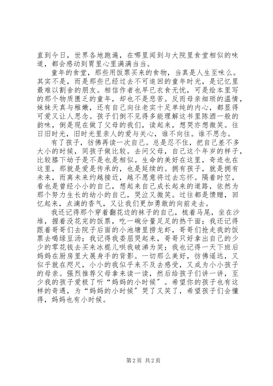 2023年《饭票》读后感.docx_第2页