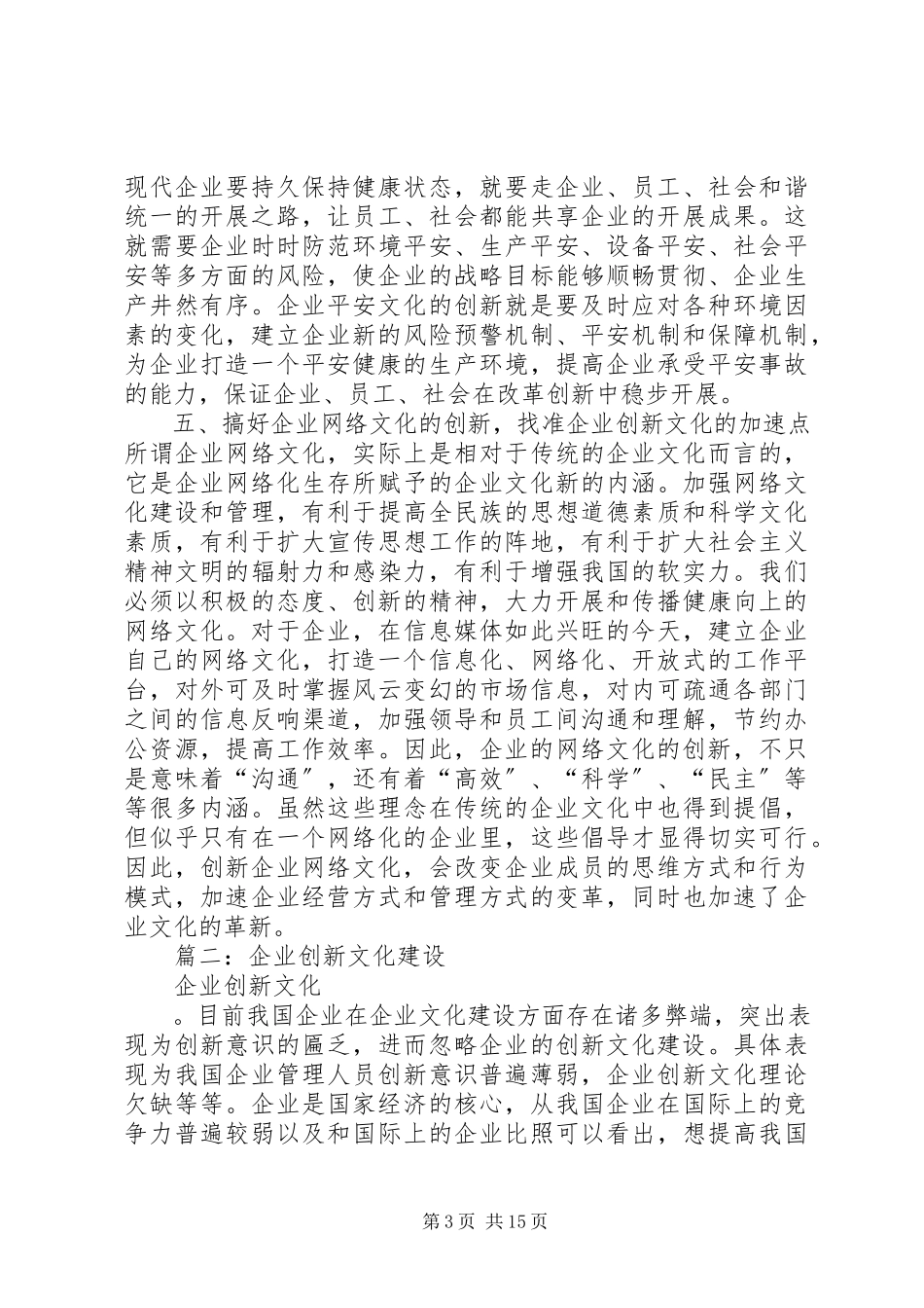 2023年企业创新文化十大培养方案.docx_第3页