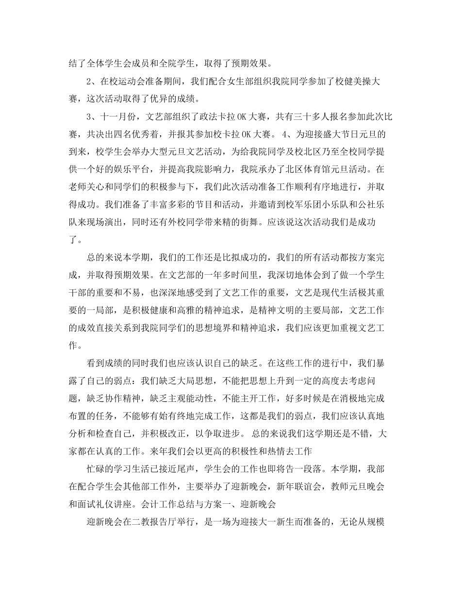 2023年学生会工作计划总结.docx_第2页
