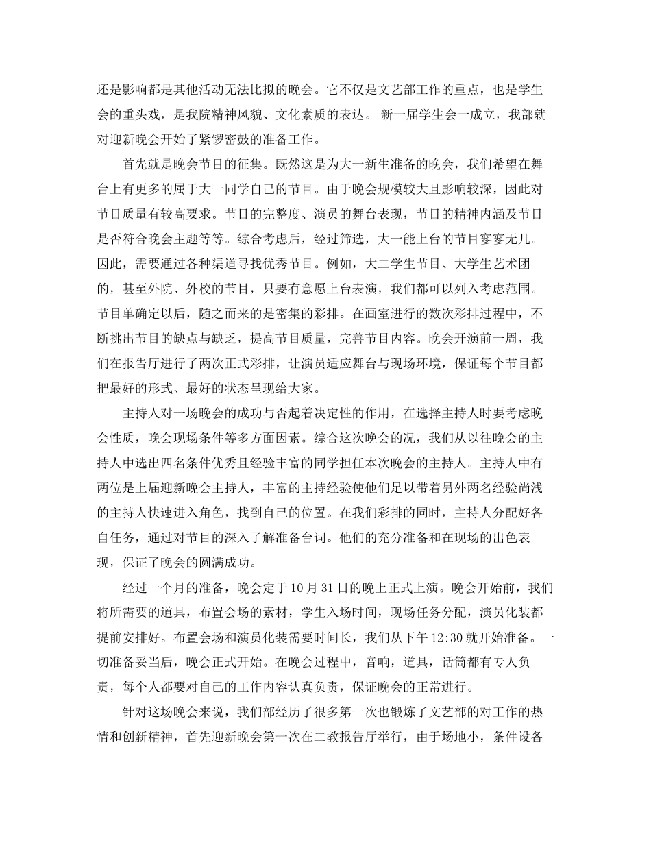 2023年学生会工作计划总结.docx_第3页