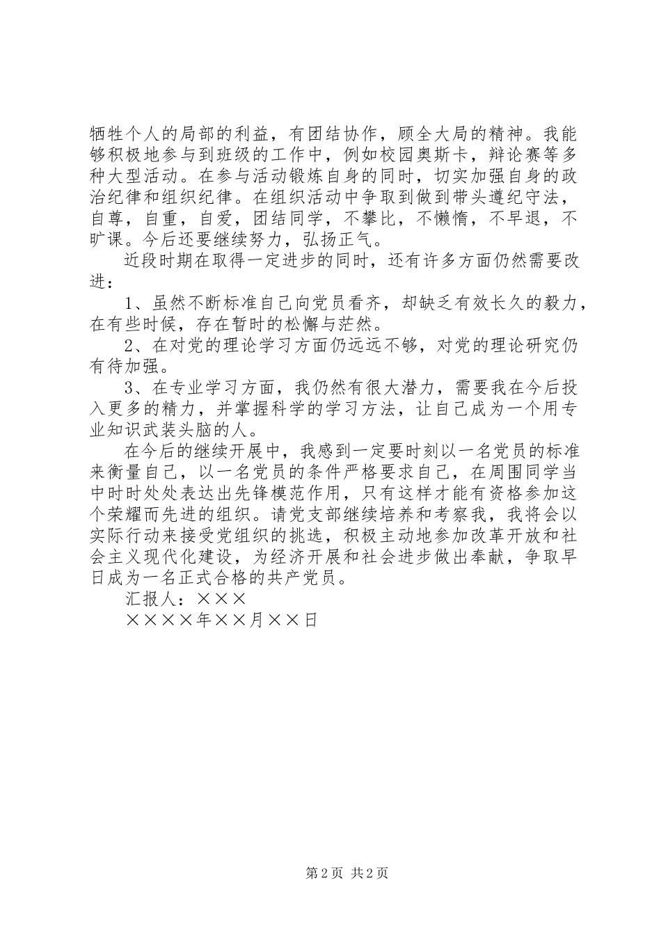 2023年第二季度积极分子思想汇报.docx_第2页