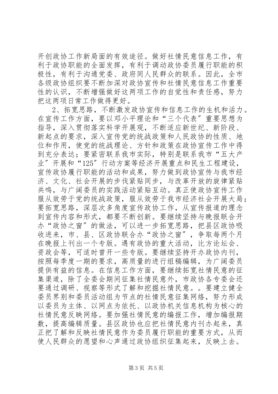 2023年县长在政协和信息宣传会致辞.docx_第3页