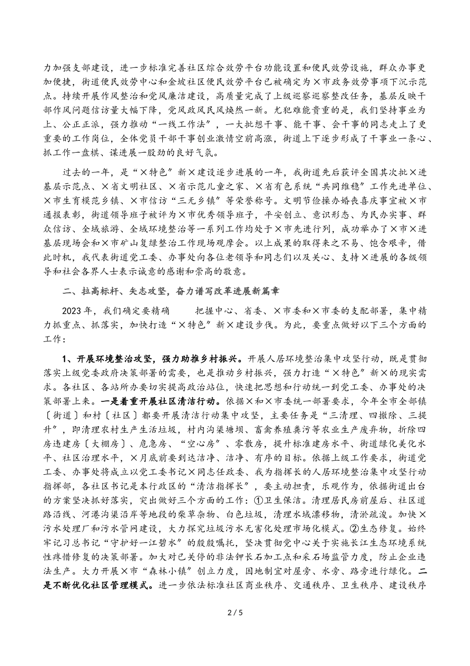 在街道推进清洁行动集中整治暨2023年工作安排部署大会上的讲话.doc_第2页