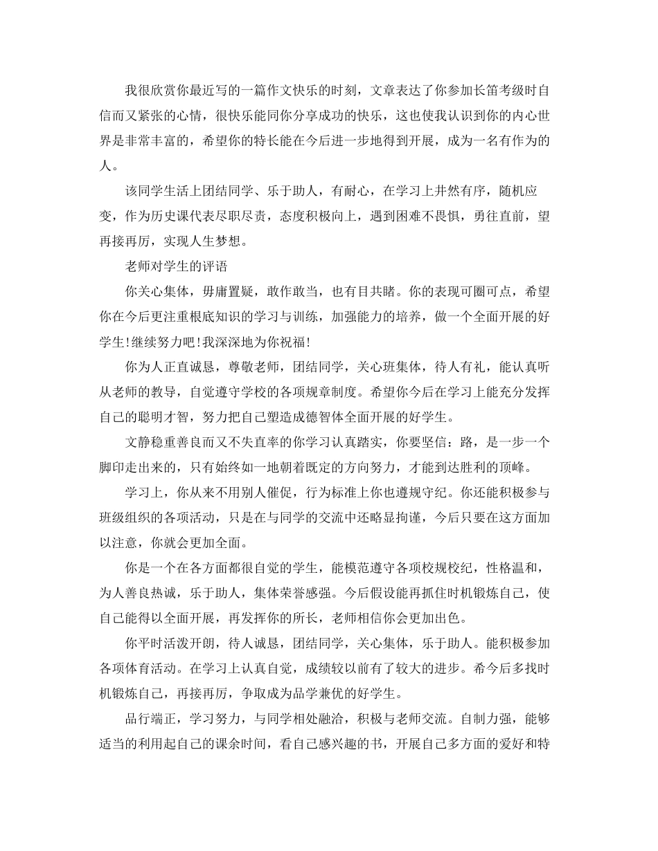 2023年中职期末班主任学生评语.docx_第2页
