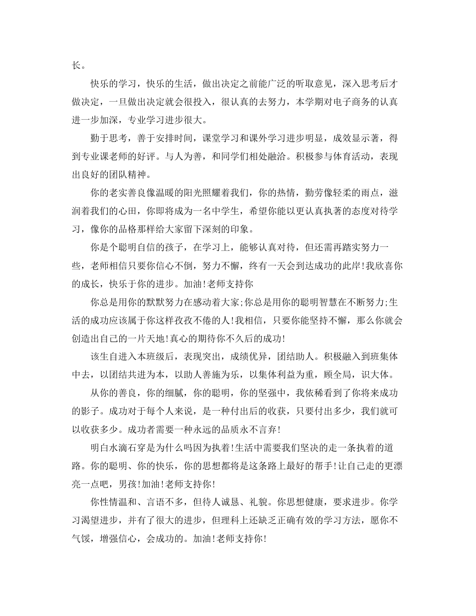 2023年中职期末班主任学生评语.docx_第3页