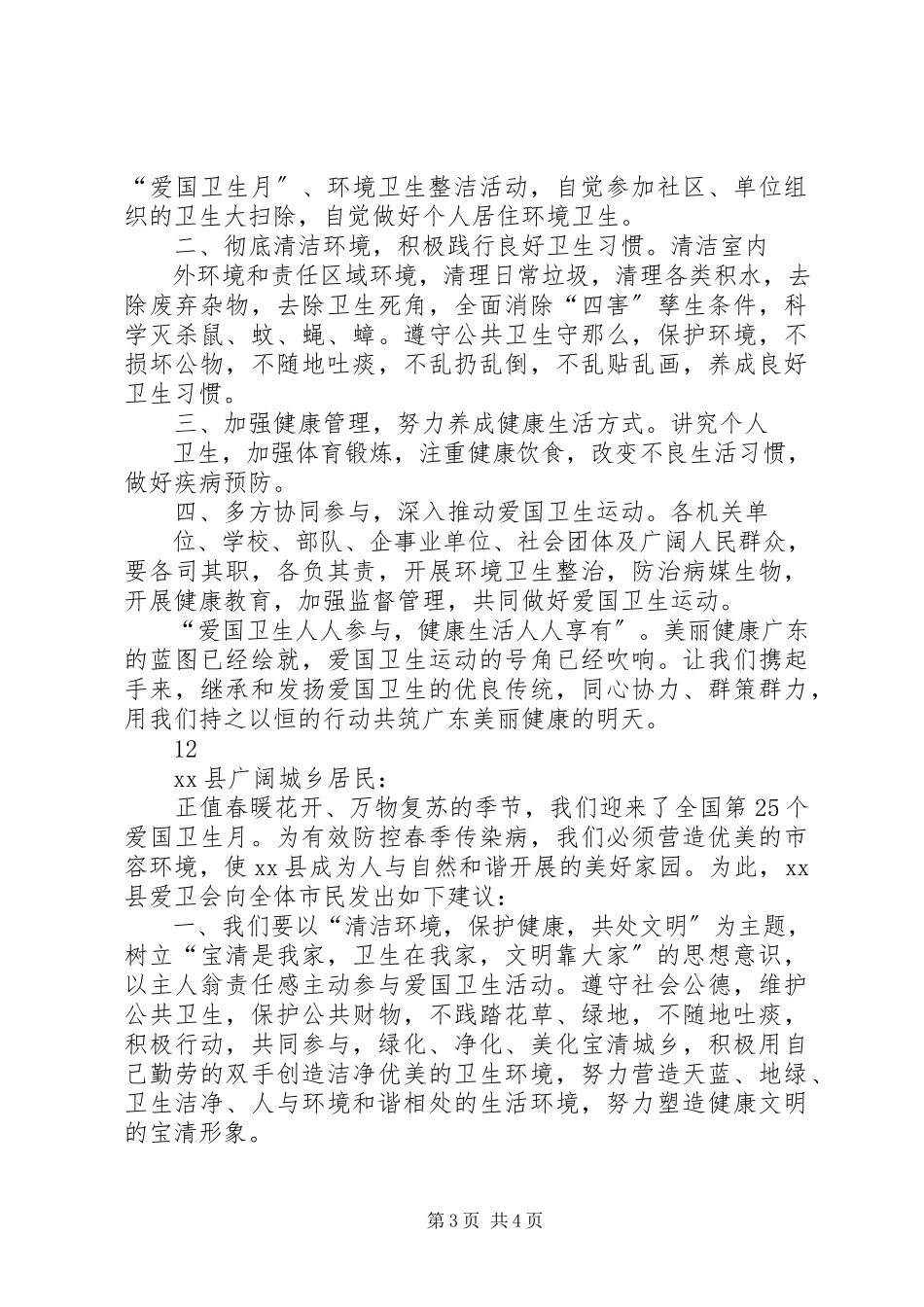 2023年县政府爱国卫生月活动倡议书.docx_第3页