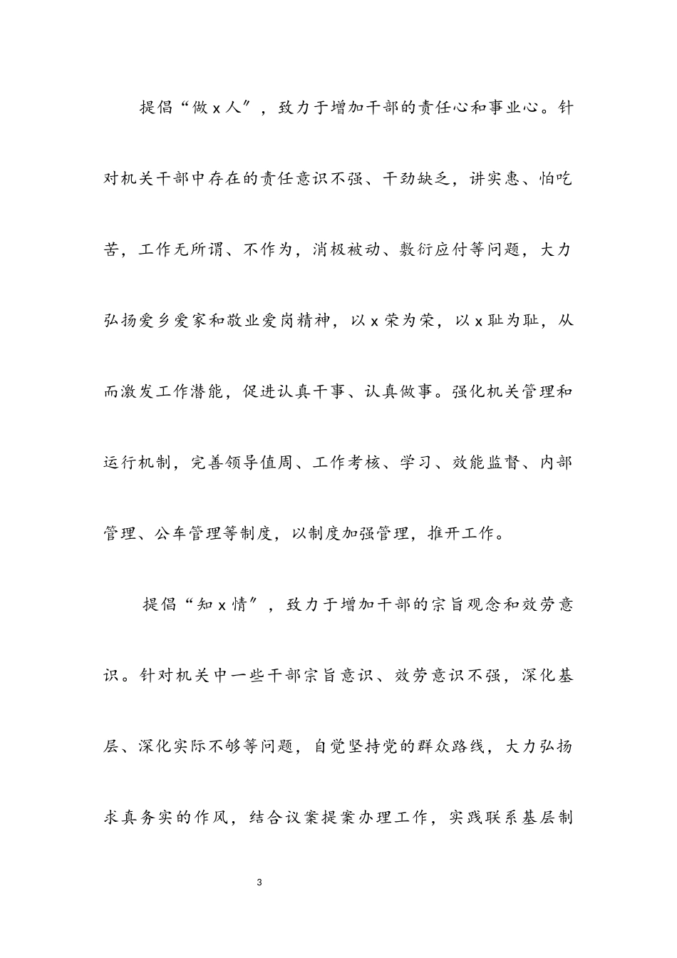 2023年水利局机关作风建设实施方案（县）.docx_第3页