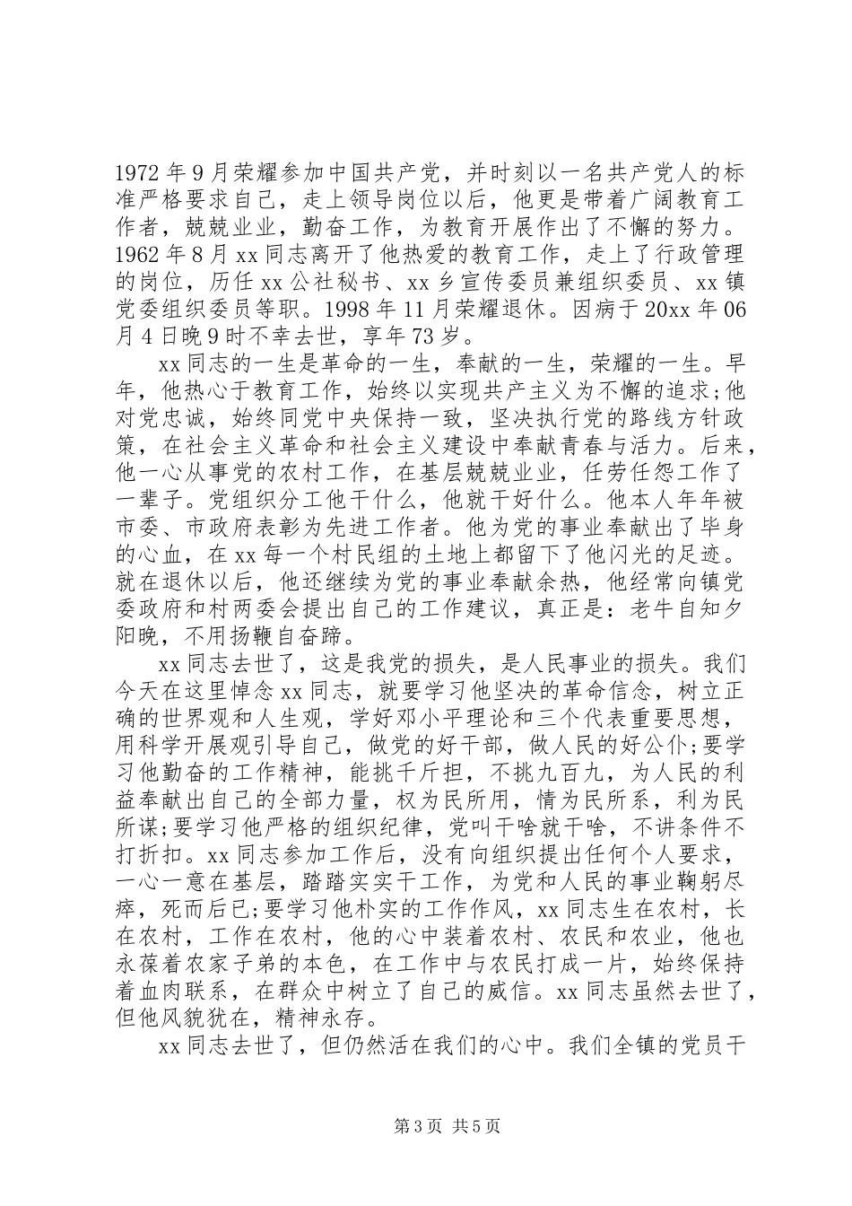 2023年遗体告别仪式致辞稿.docx_第3页