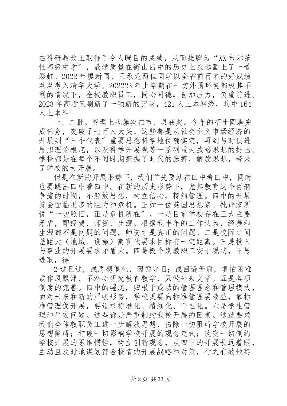 2023年解放思想树立信心精细管理.docx_第2页