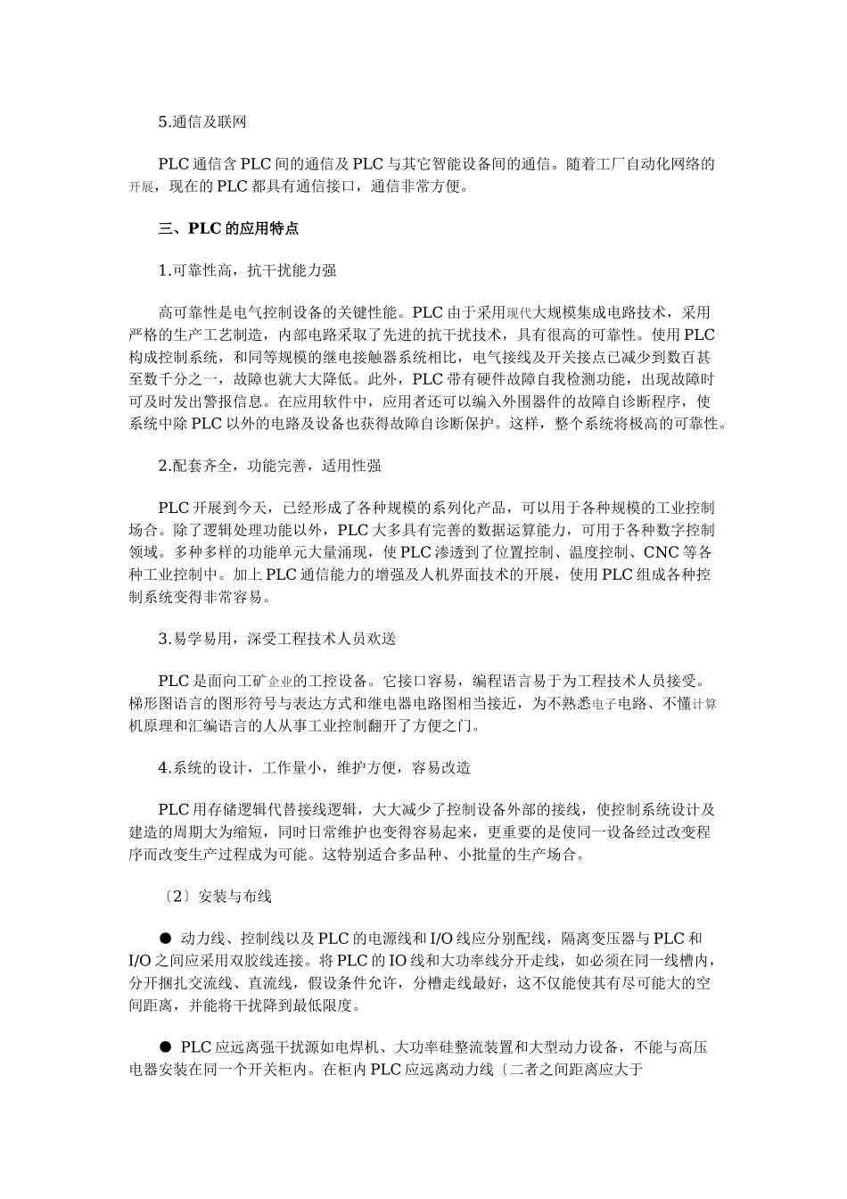 2023年简述PLC应用及使用中应注意的问题42153.doc_第2页