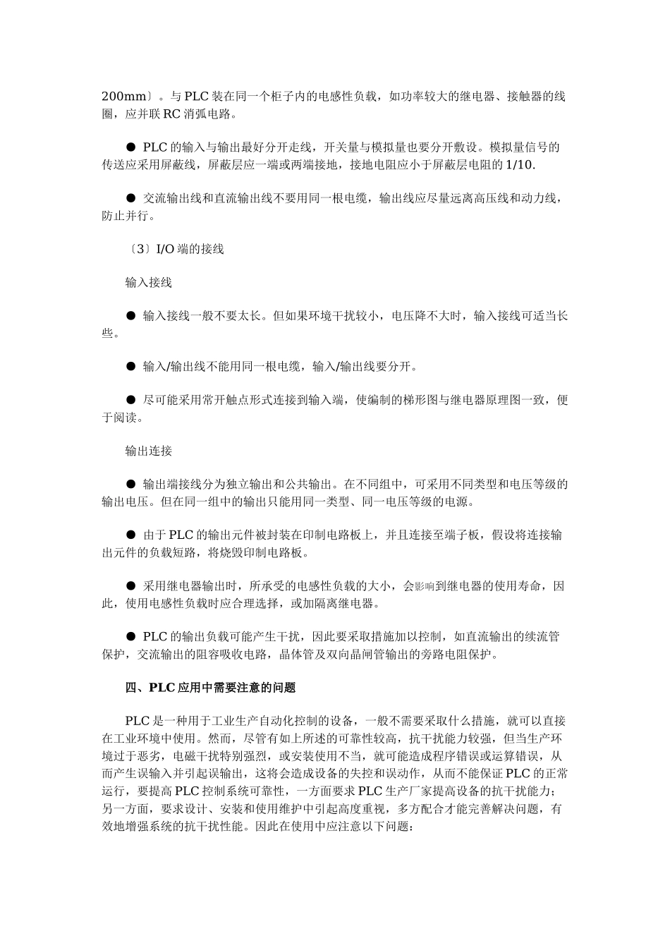2023年简述PLC应用及使用中应注意的问题42153.doc_第3页