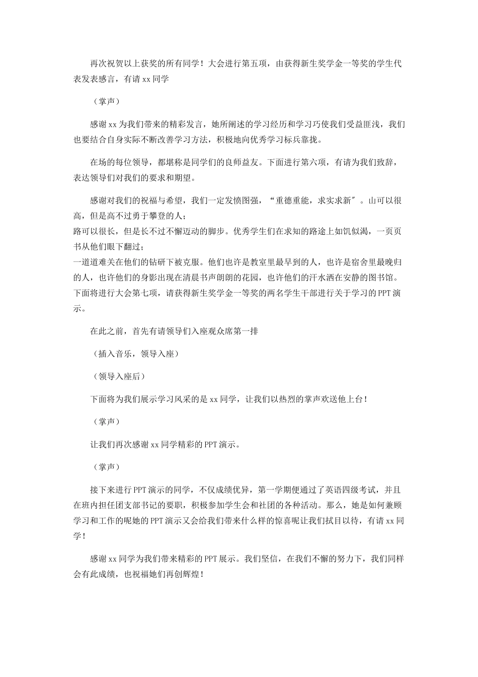 2023年学校奖学金颁奖典礼主持词文集.docx_第3页