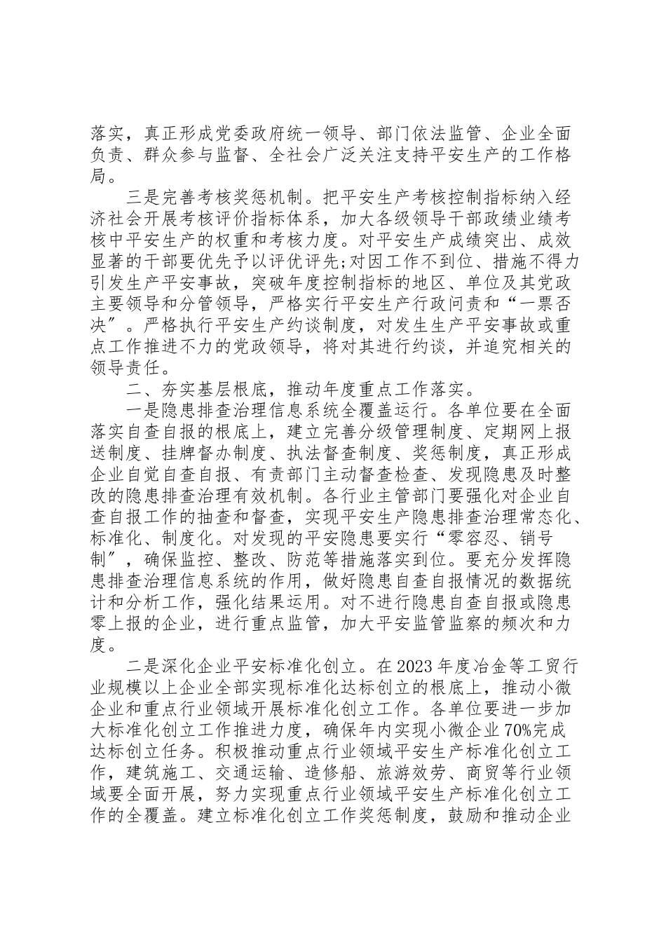 2023年安全生产月活动方案 .doc_第2页