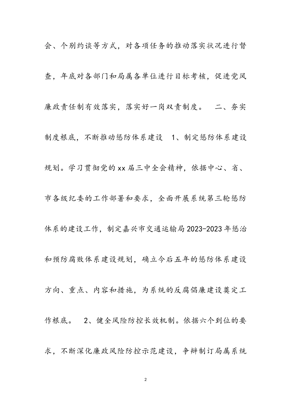 2023年纪检工作思路三篇.doc_第2页