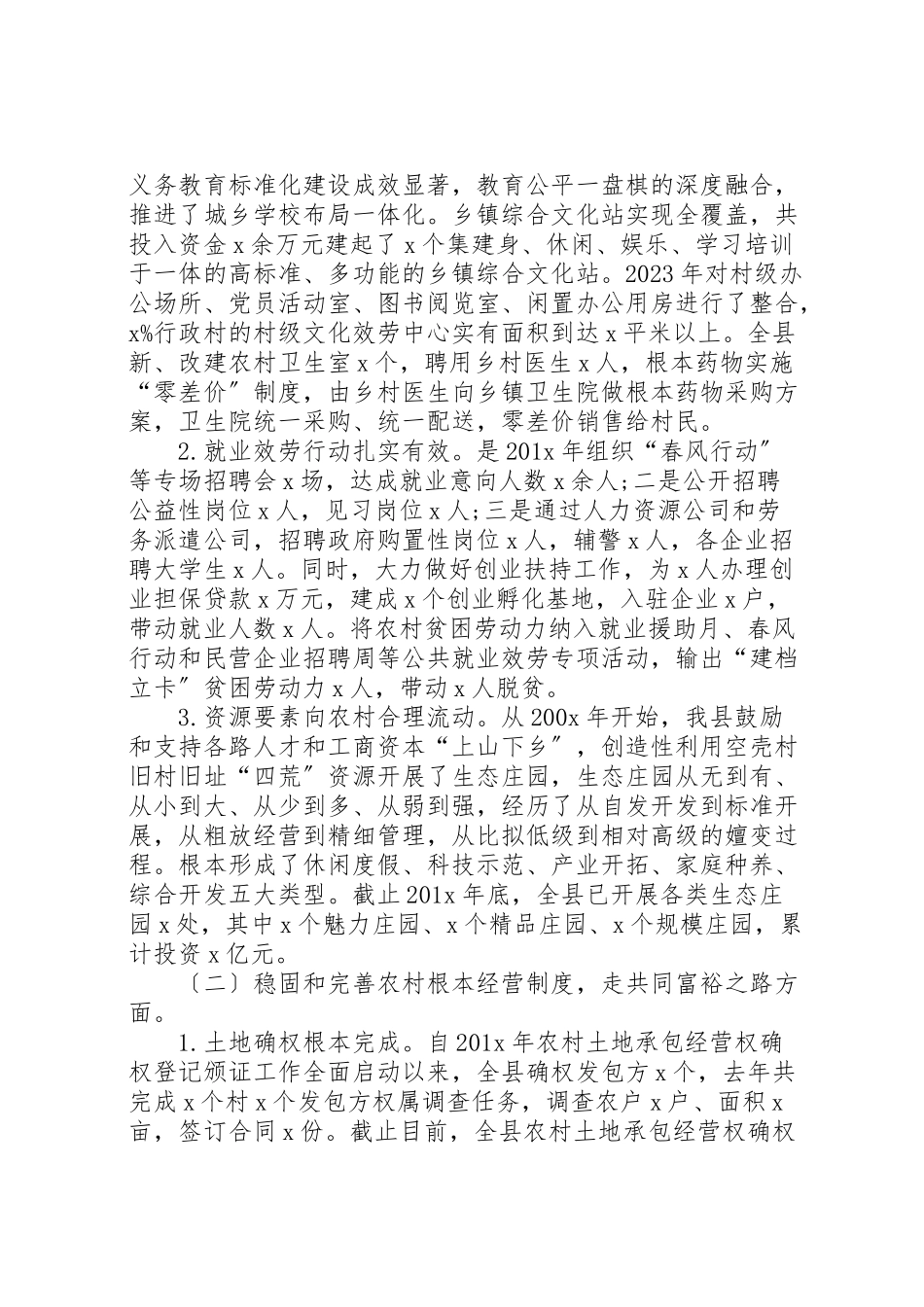 2023年找准乡村振兴的金融发力点.doc_第2页