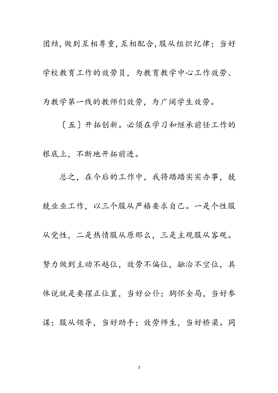 2023年副校长任职演说材料范文.doc_第3页