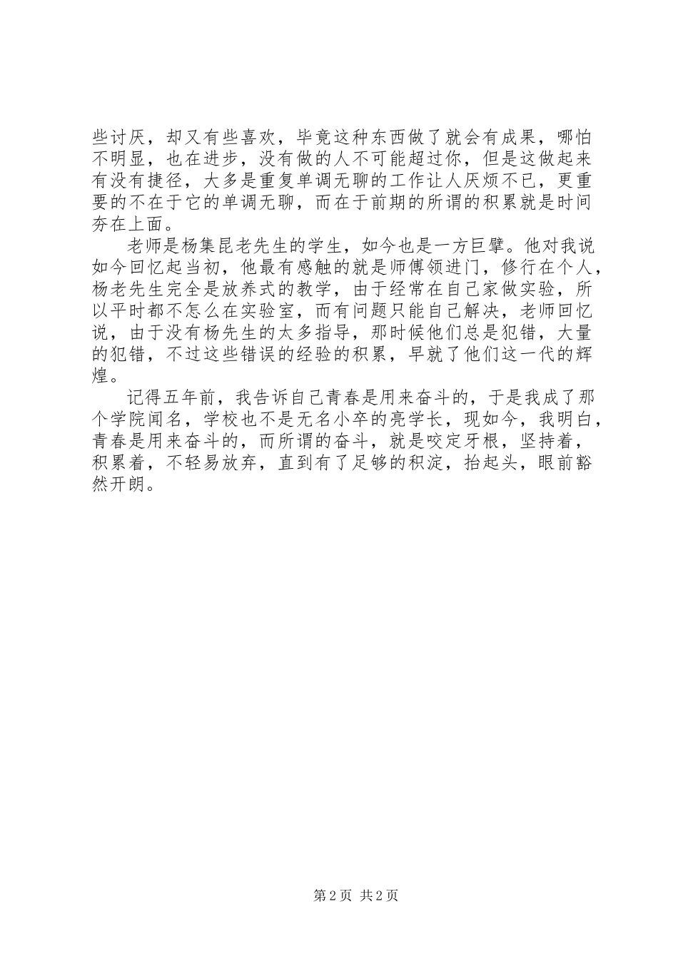 2023年无奋斗不青春演讲稿.docx_第2页