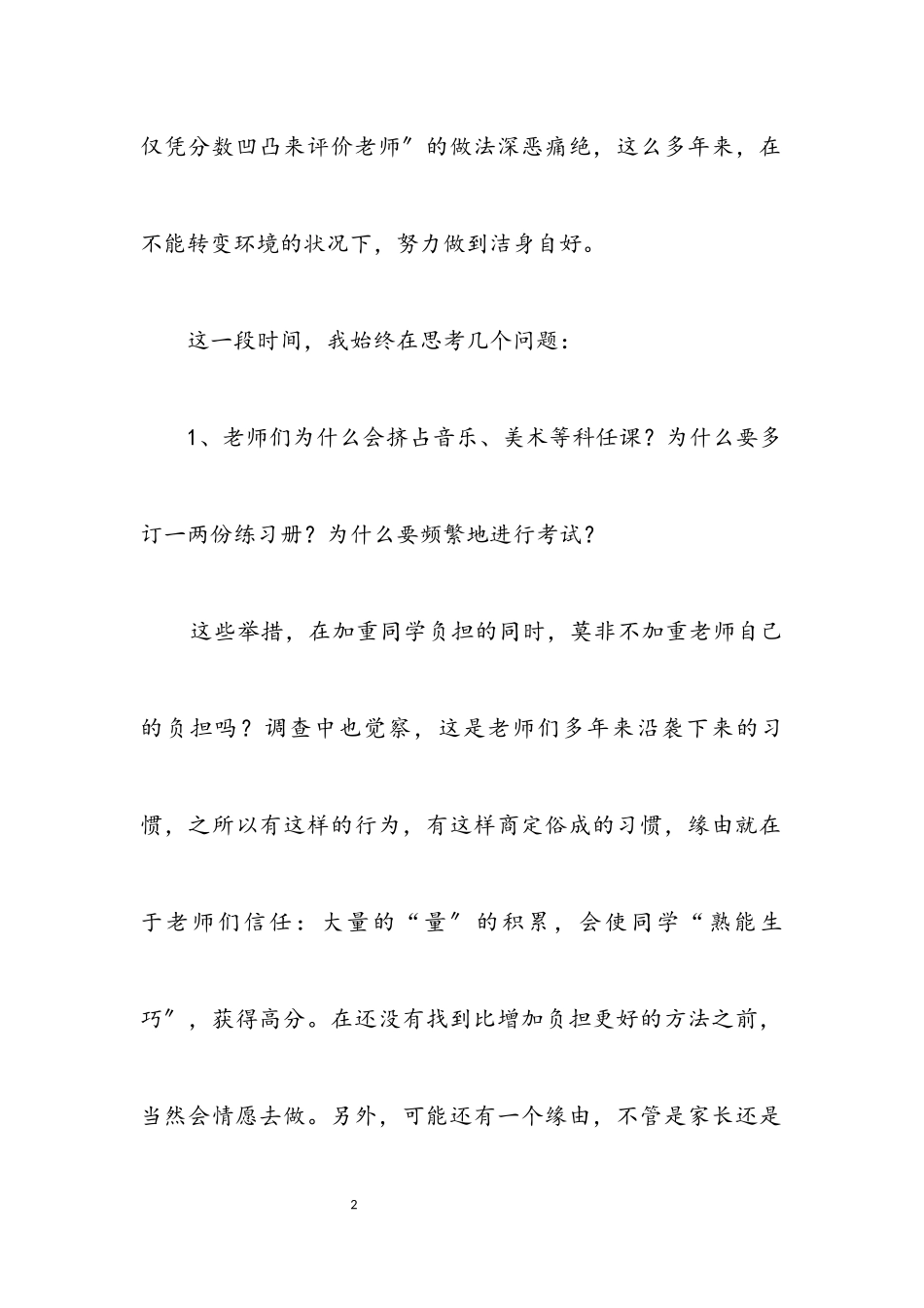 2023年行政管理反思会发言材料.docx_第2页