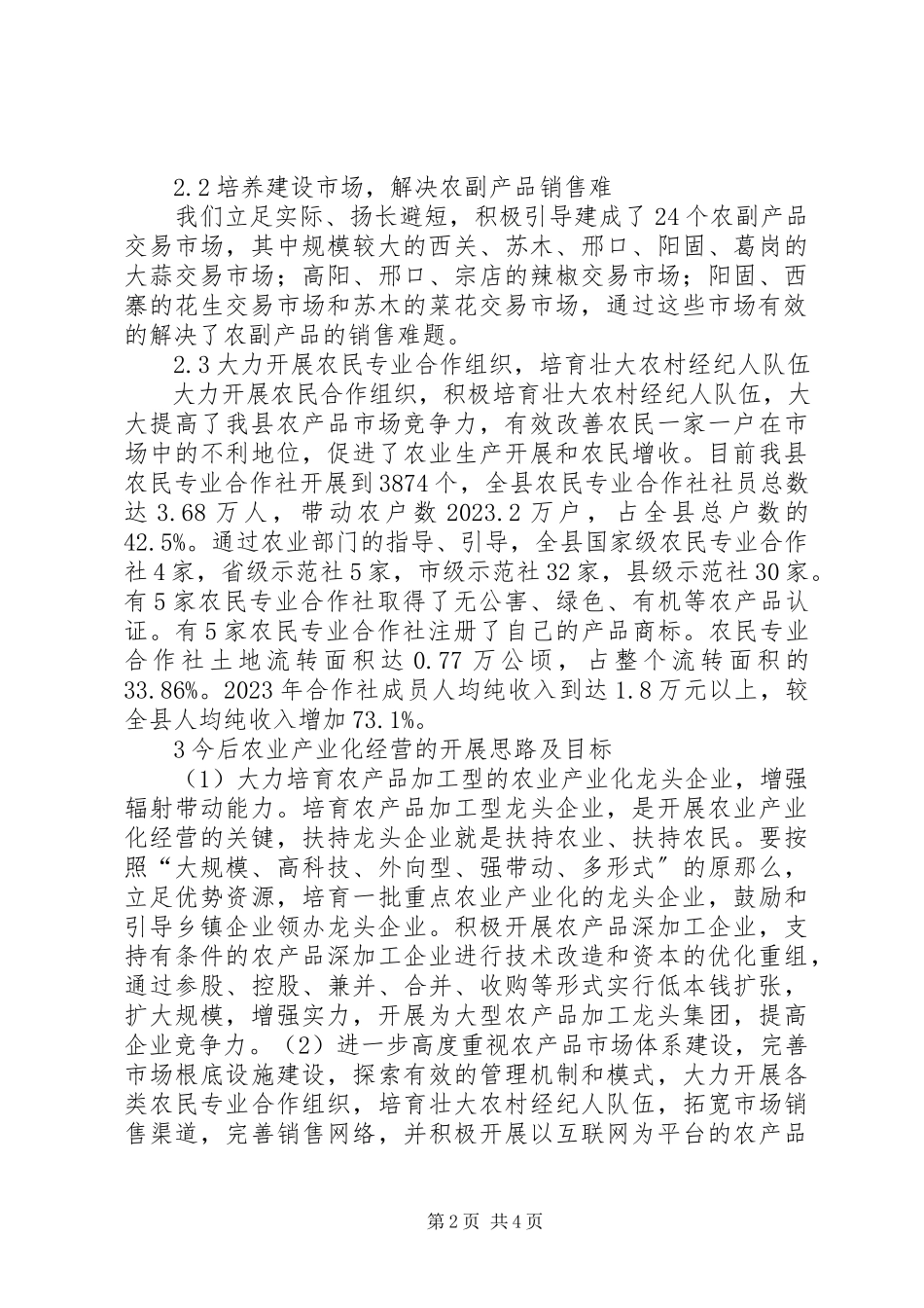 2023年农村经济发展现状及建议.docx_第2页