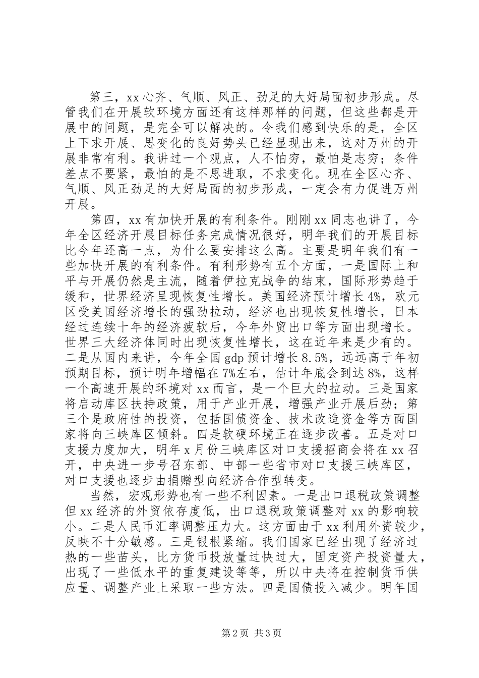 2023年在外来企业迎春茶话会上的讲话春节.docx_第2页