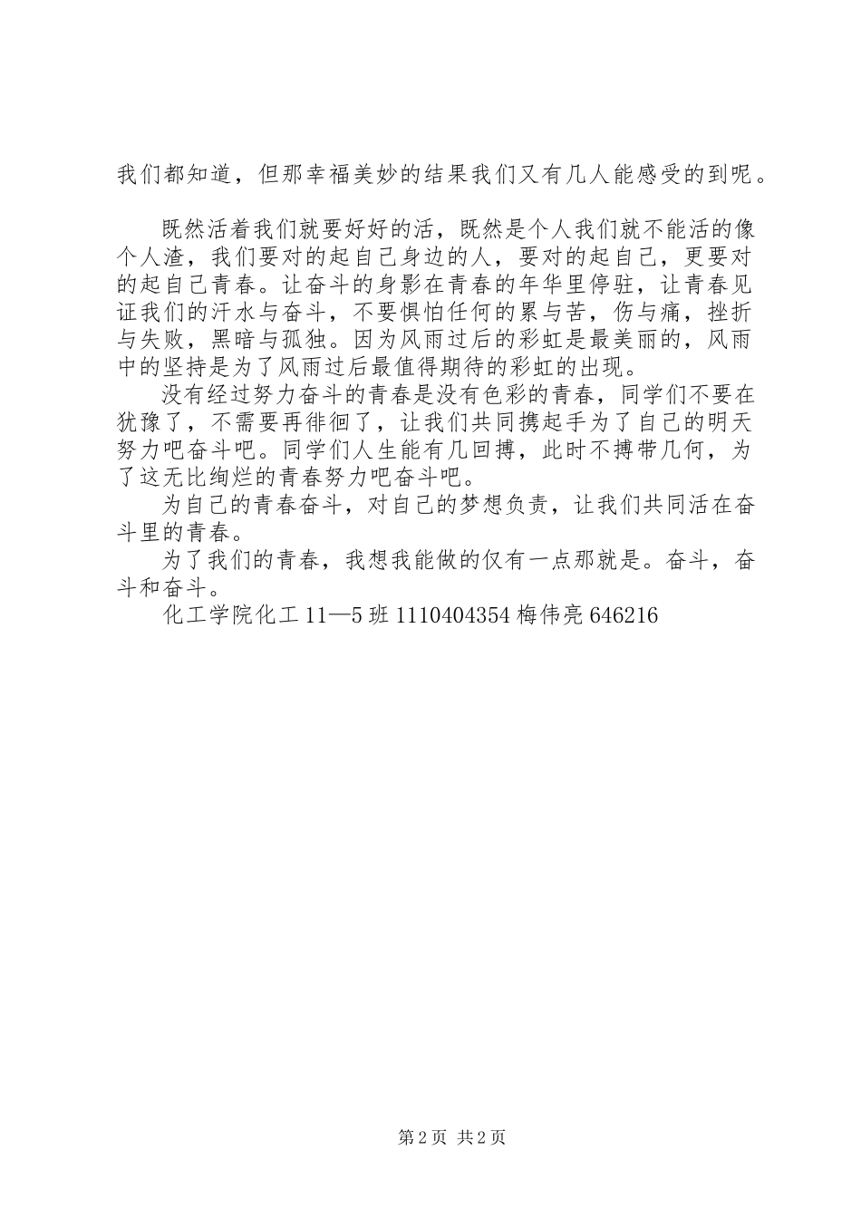 2023年《流淌着奋斗的青春》演讲稿.docx_第2页