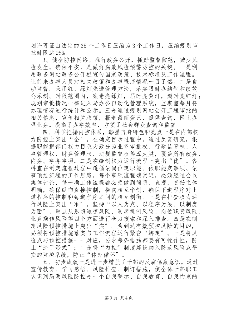 2023年市城乡规划局开展腐败风险预警防控工作情况汇报.docx_第3页