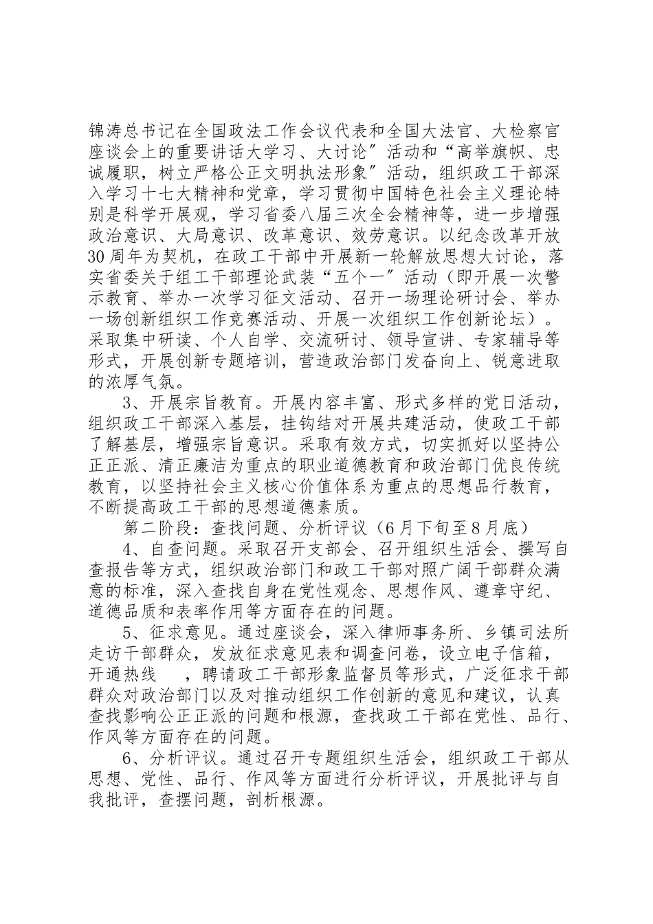 2023年政工部讲党性实践方案.doc_第3页