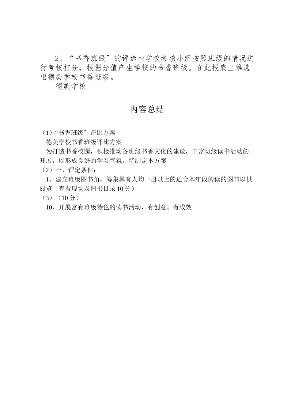 2023年书香班级评比方案 3.doc_第2页