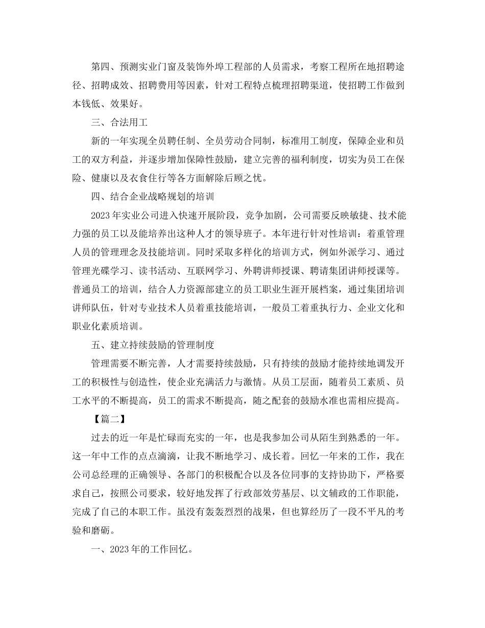 2023年公司人事助理个人工作计划.docx_第2页