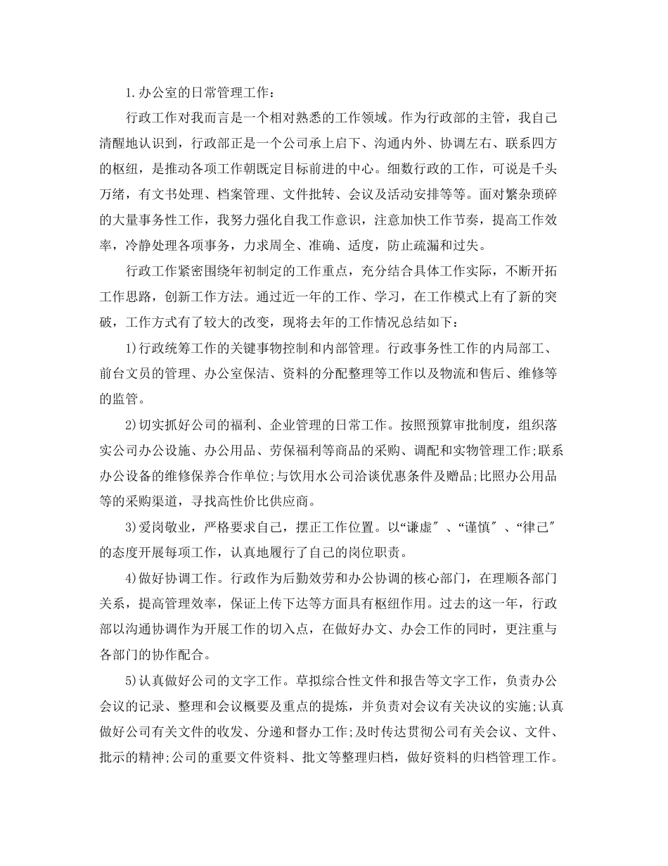 2023年公司人事助理个人工作计划.docx_第3页