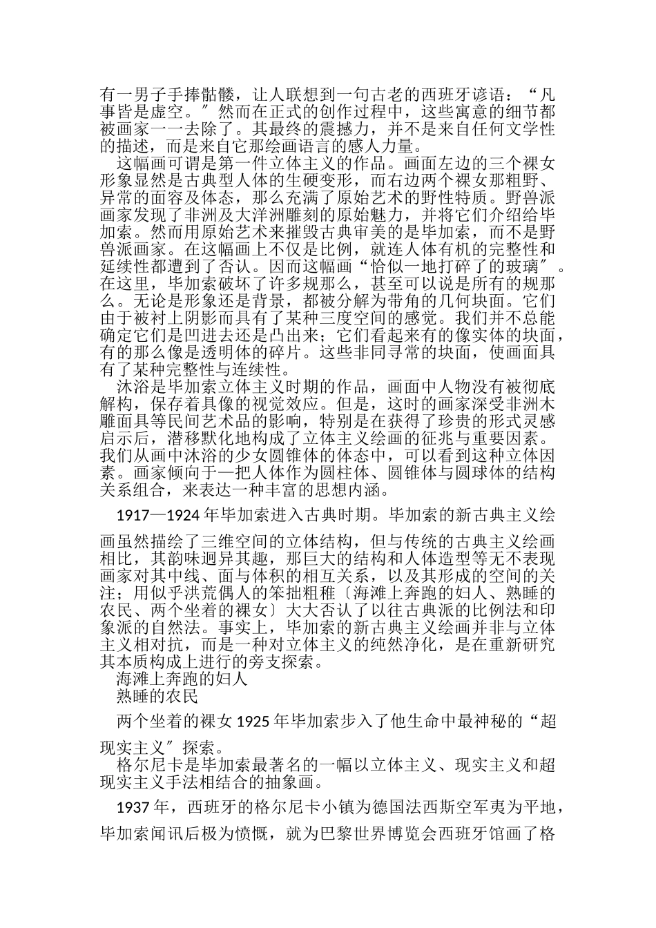 2023年天才多产画家毕加索2.doc_第3页