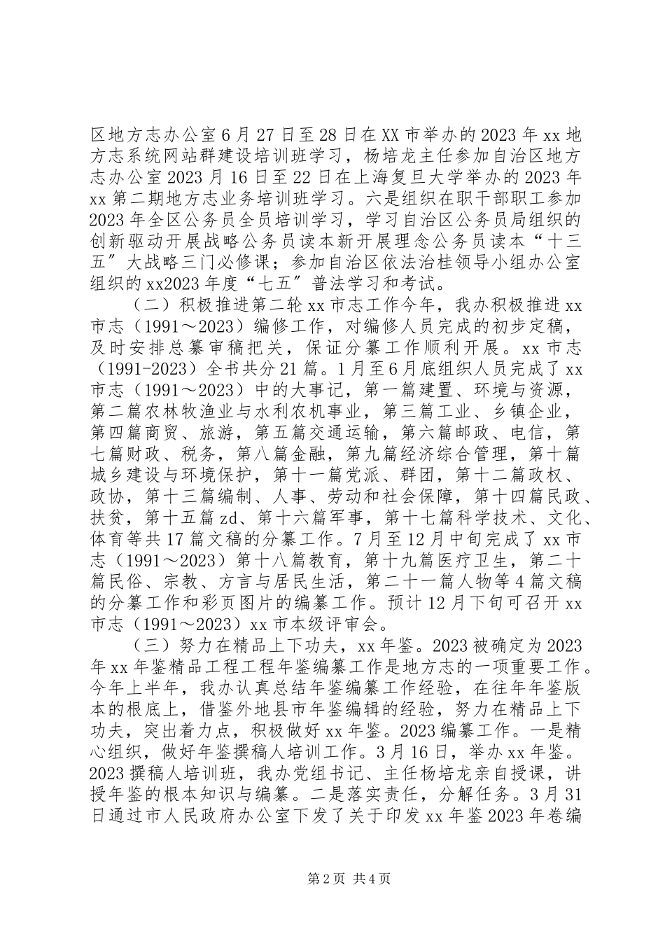 2023年市志办工作总结2.docx_第2页