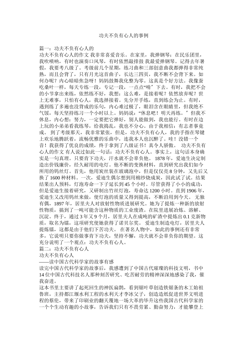 2023年功夫不负有心人的事例.docx_第1页