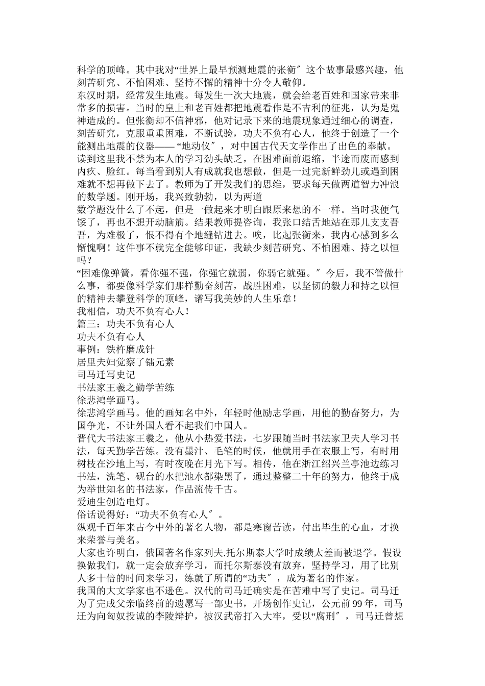 2023年功夫不负有心人的事例.docx_第2页