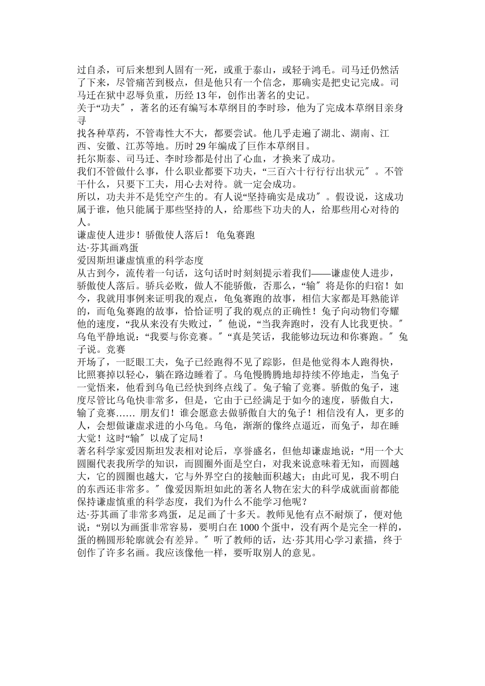 2023年功夫不负有心人的事例.docx_第3页