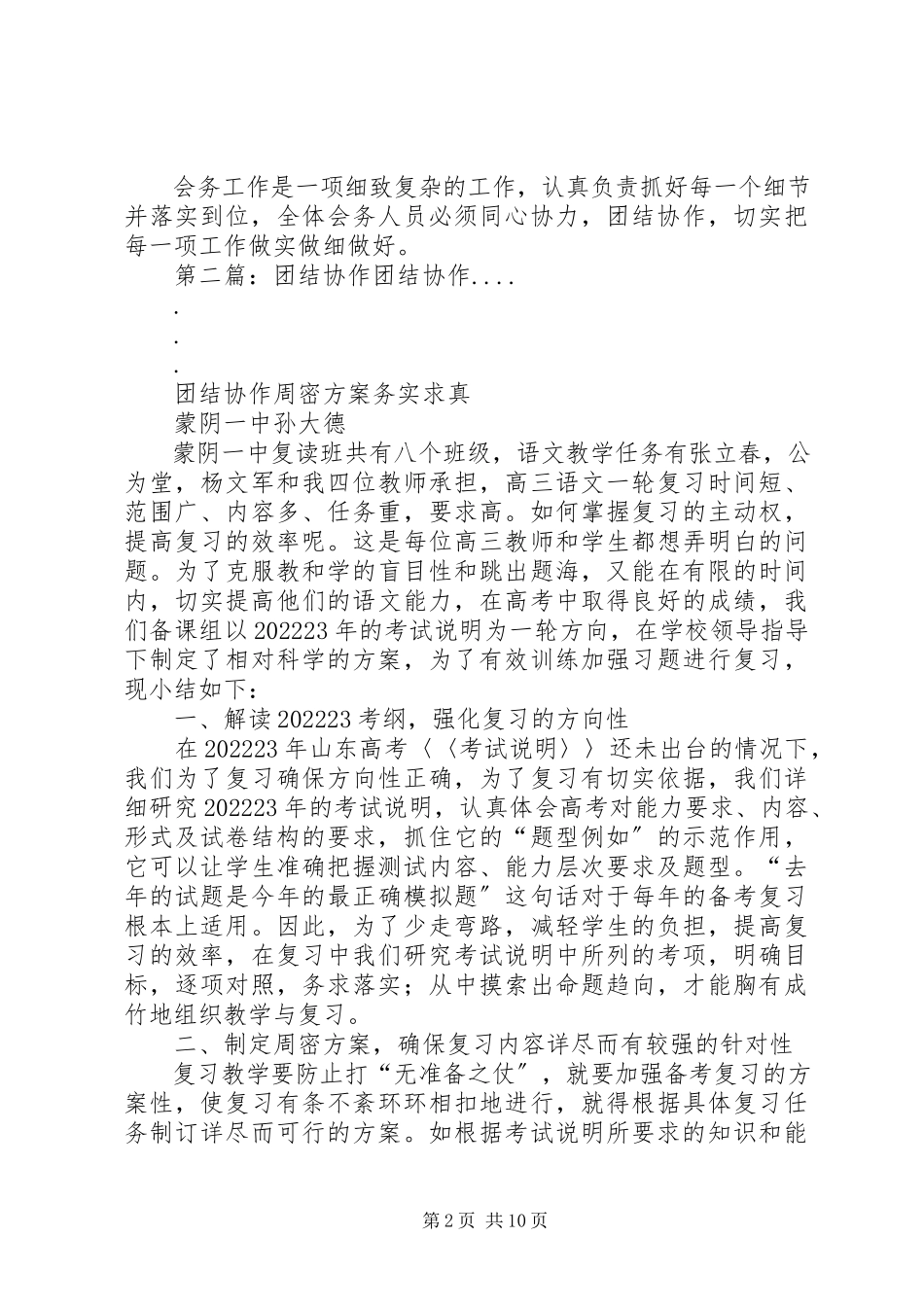 2023年团结协作保障会议有序开展.docx_第2页