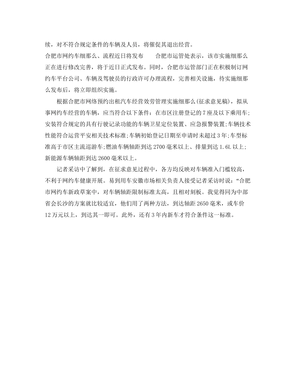 2023年年安徽省网约车消息.docx_第2页