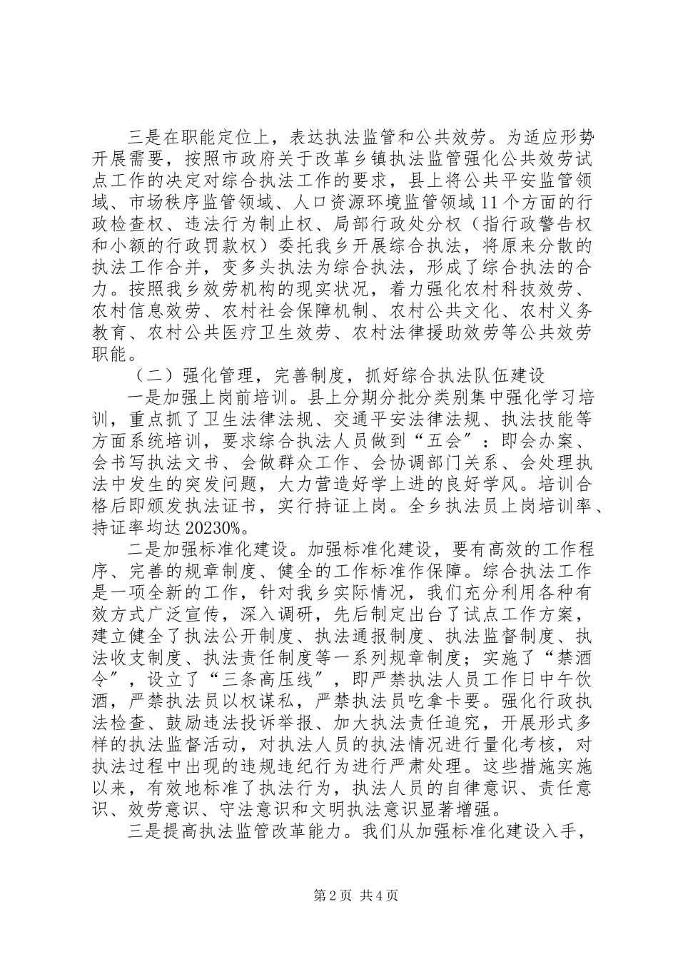 2023年区县放权与乡镇转型改革专题培训会经验交流材料四.docx_第2页