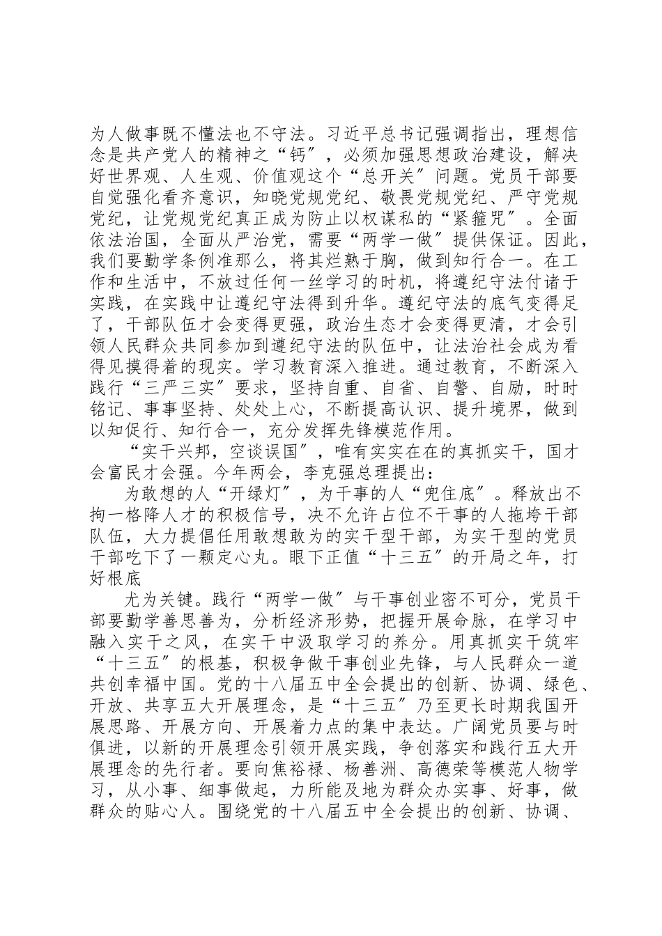 2023年党支部两学一做体会讲话稿.docx_第2页