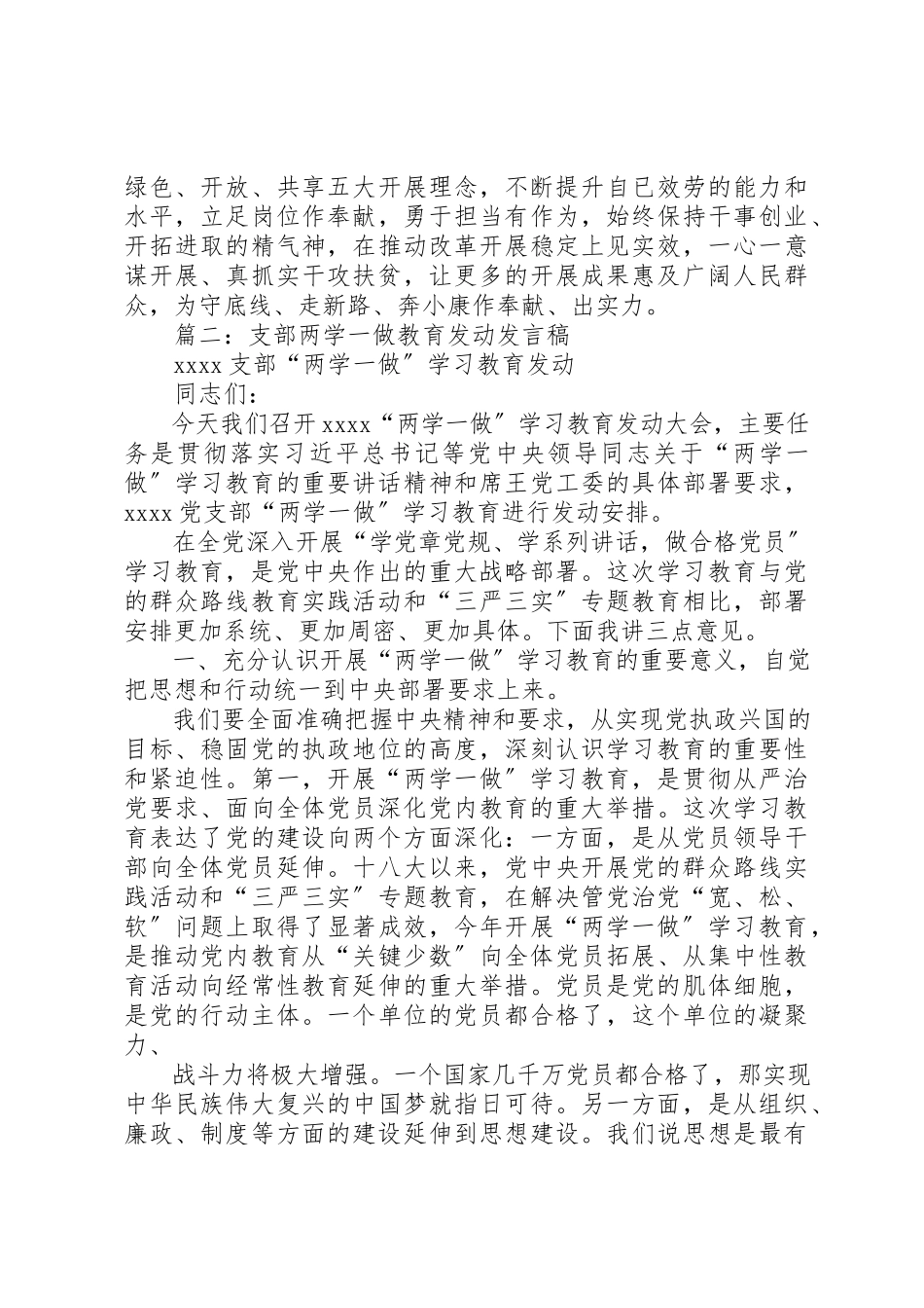 2023年党支部两学一做体会讲话稿.docx_第3页