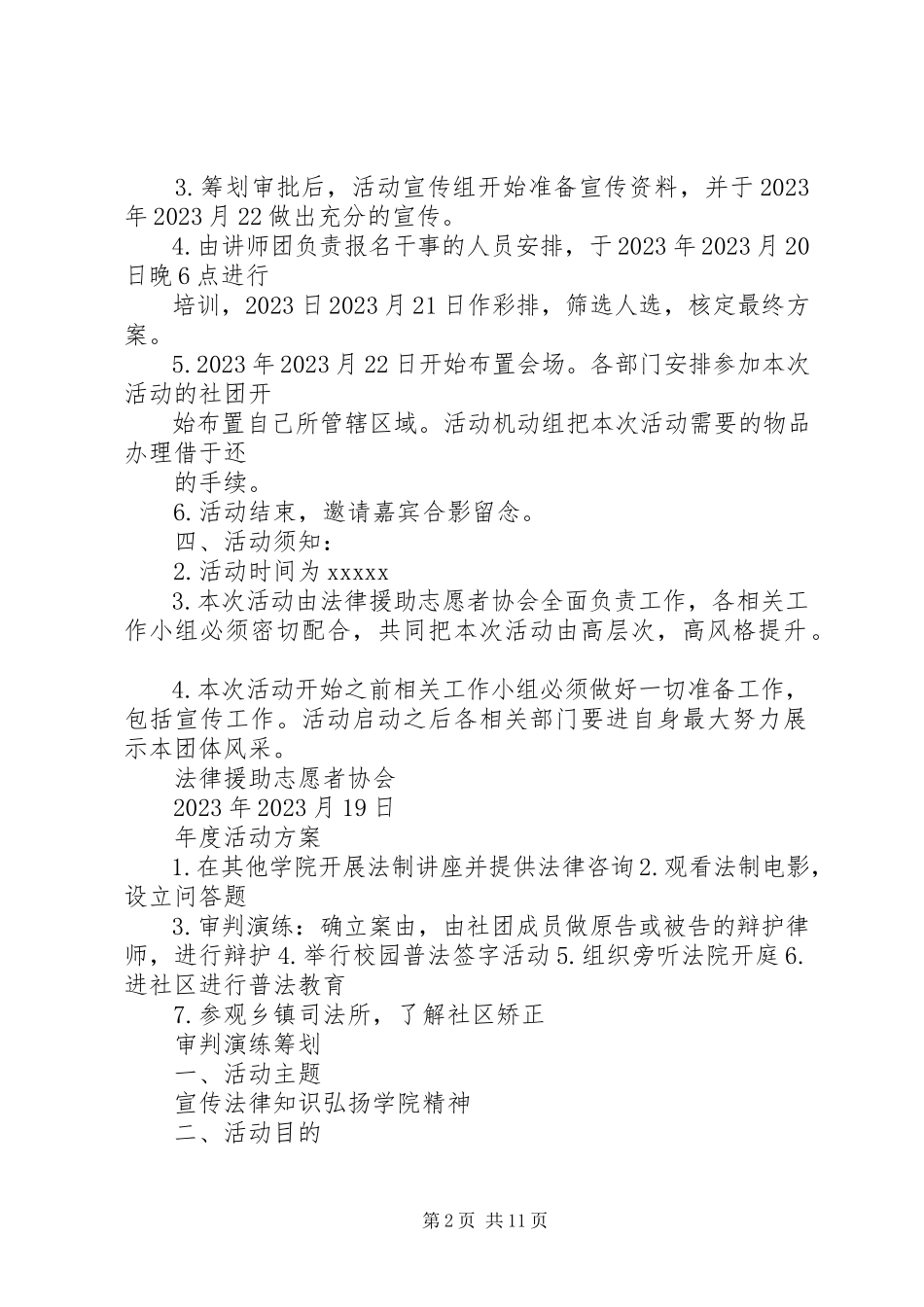 2023年法律援助志愿者协会某年下半年计划.docx_第2页