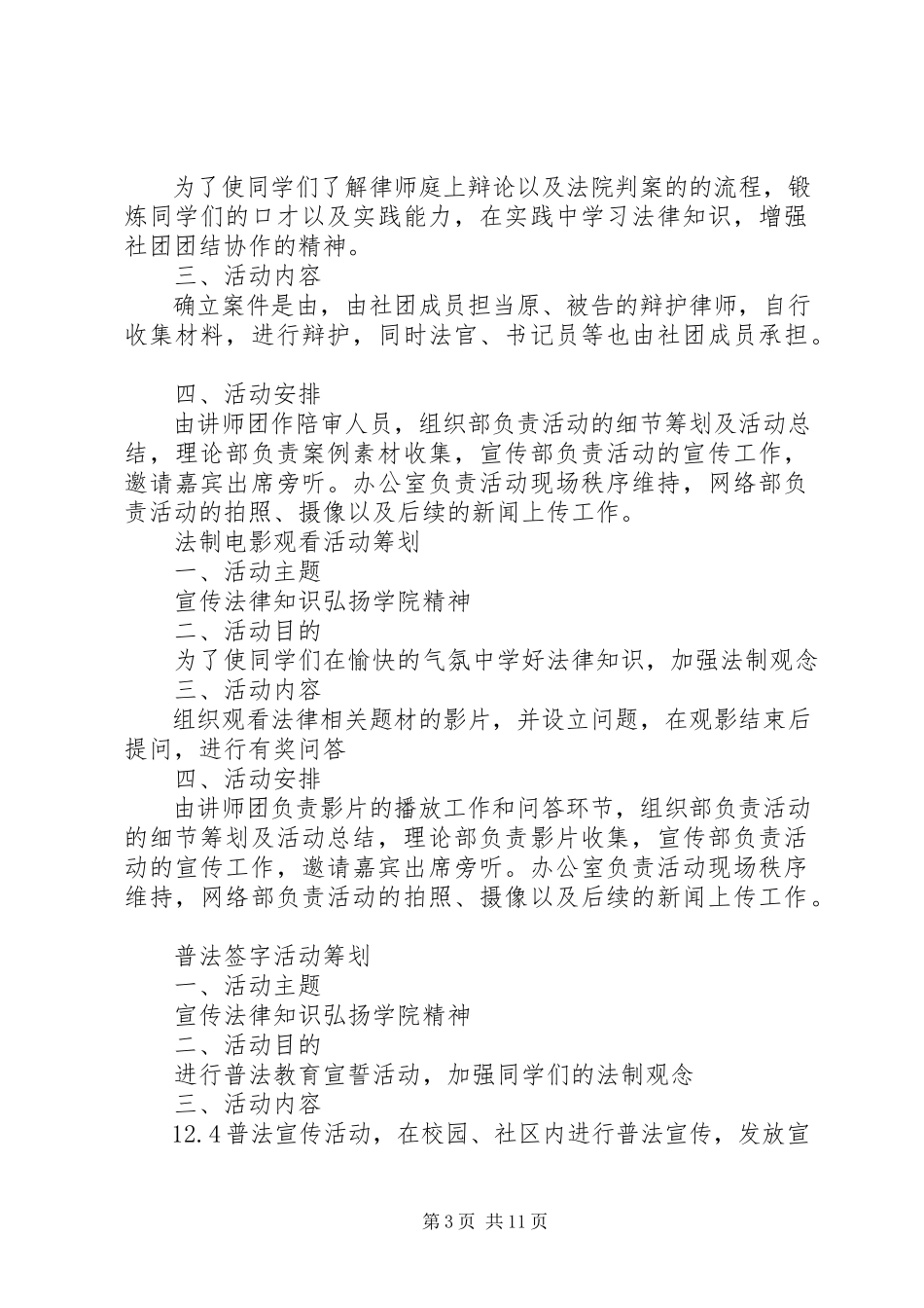 2023年法律援助志愿者协会某年下半年计划.docx_第3页