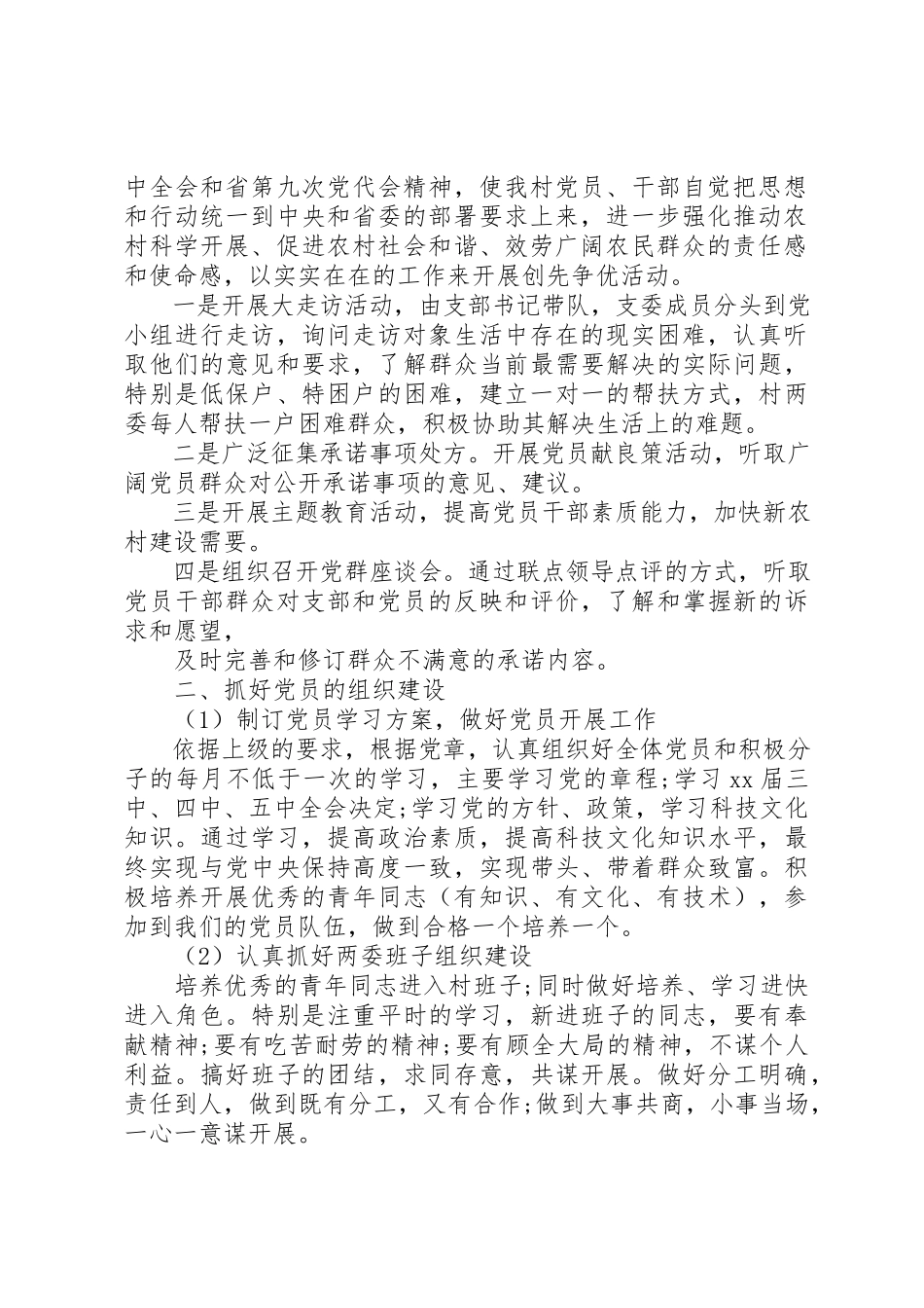 2023年村长个人下半年工作计划新编.docx_第2页