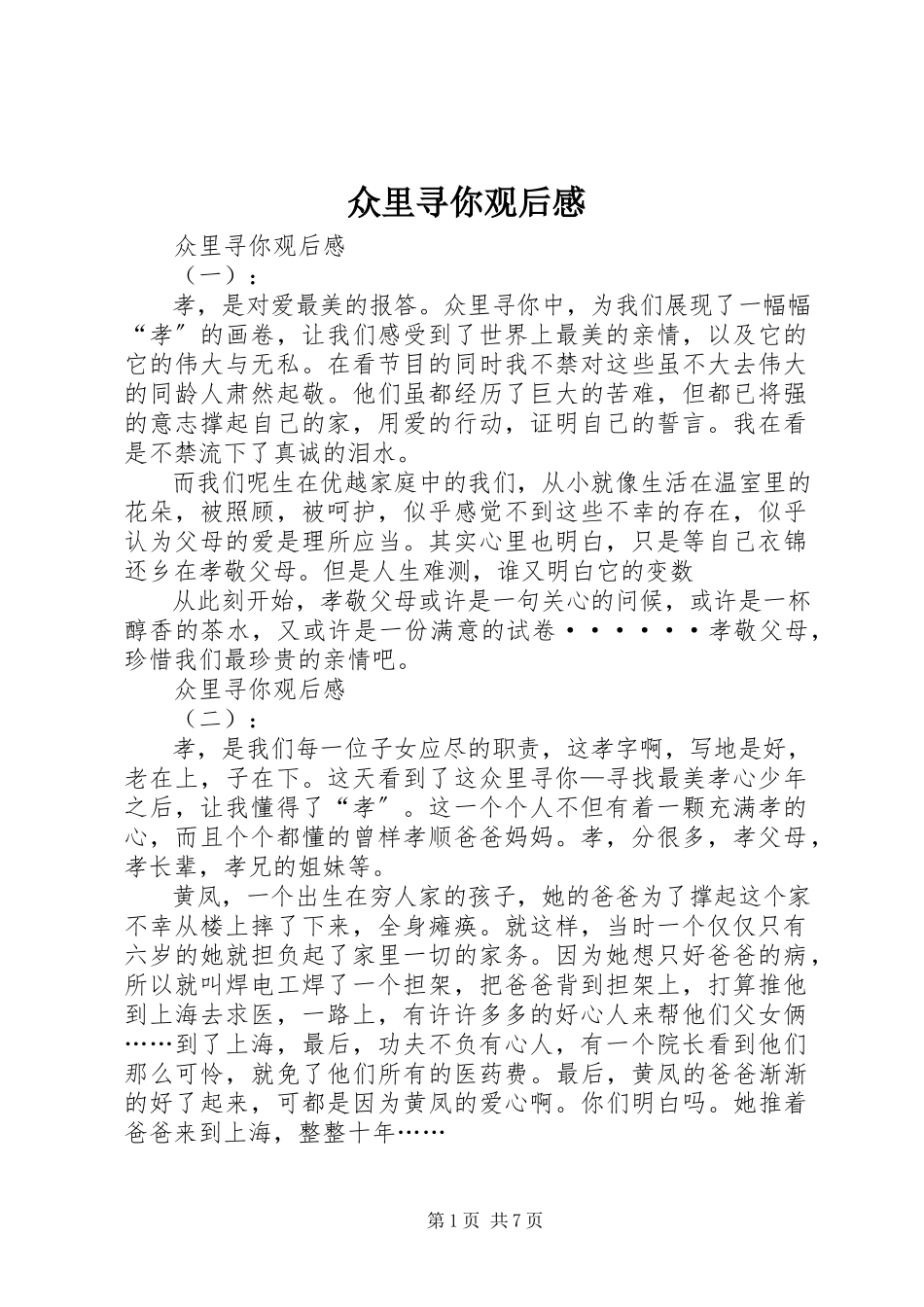 2023年《众里寻你》观后感.docx_第1页