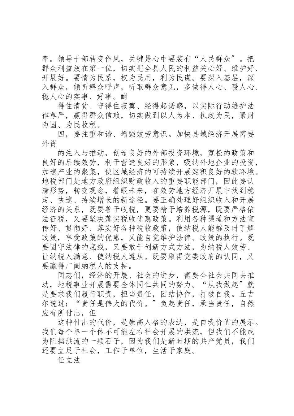 2023年崛起皖北演讲稿.doc_第3页