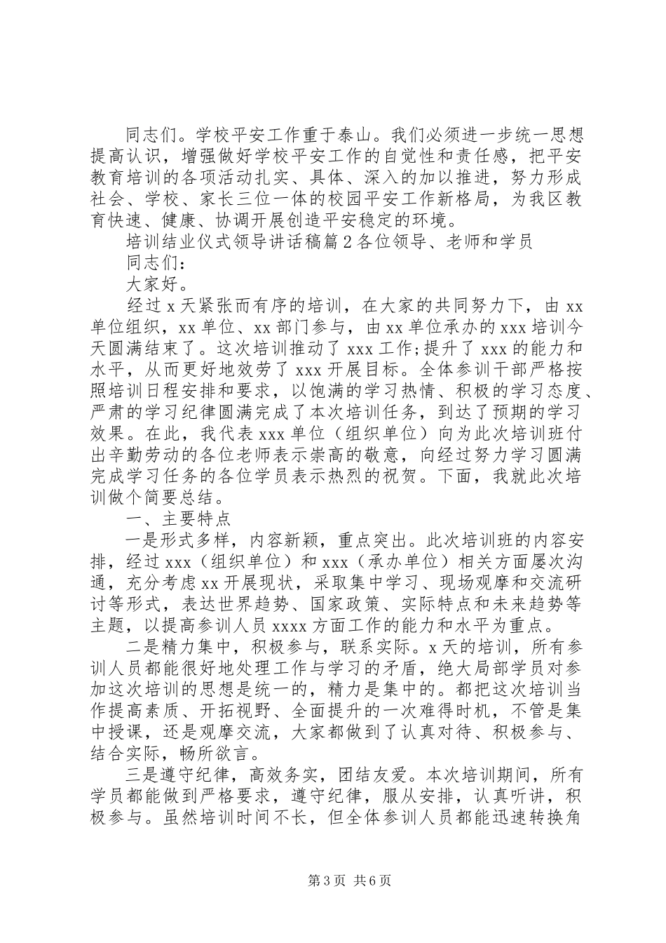2023年培训结业仪式领导致辞稿培训结业领导致辞稿.docx_第3页