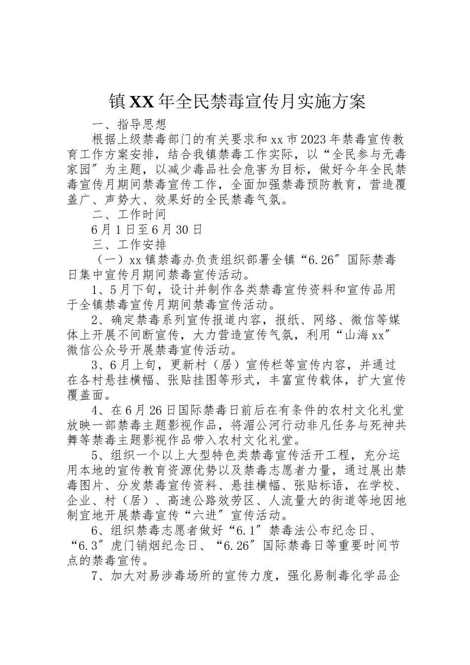2023年镇全民禁毒宣传月实施方案.doc_第1页