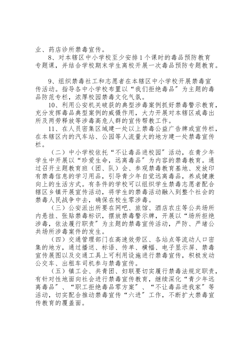 2023年镇全民禁毒宣传月实施方案.doc_第2页