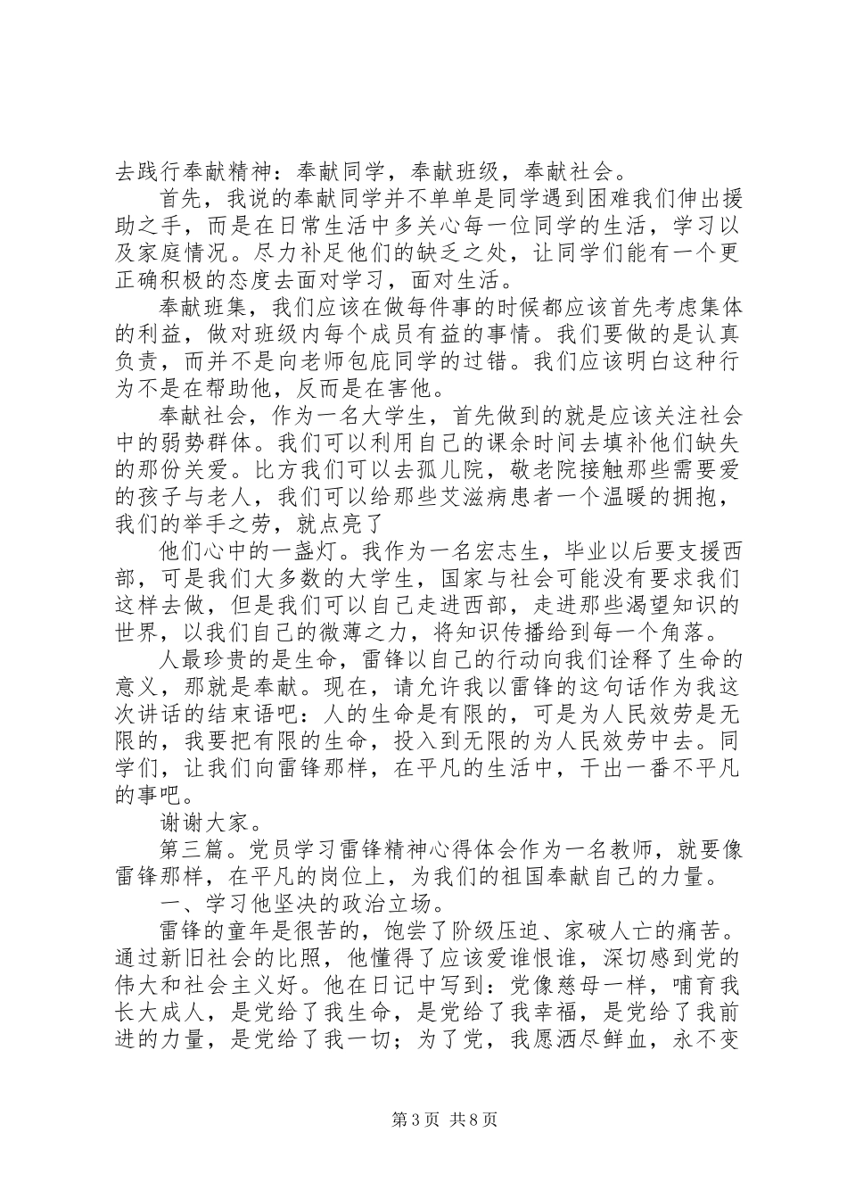 2023年全体党员饯行雷锋精神.docx_第3页